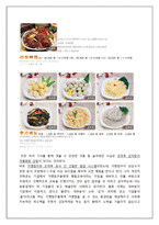 외식산업론-프렌차이즈 정보 분석 및 가맹점 운영에 대한 조사(조마루감자탕)-4