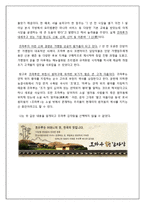 외식산업론-프렌차이즈 정보 분석 및 가맹점 운영에 대한 조사(조마루감자탕)-5
