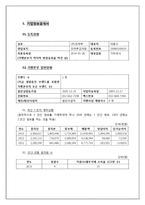 외식산업론-프렌차이즈 정보 분석 및 가맹점 운영에 대한 조사(조마루감자탕)-9