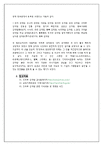 외식산업론-프렌차이즈 정보 분석 및 가맹점 운영에 대한 조사(조마루감자탕)-16