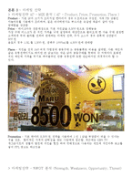 외식산업론-프렌차이즈 정보 분석 및 가맹점 운영에 대한 조사(치킨마루)-5
