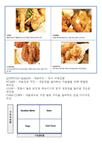 외식산업론-프렌차이즈 정보 분석 및 가맹점 운영에 대한 조사(치킨마루)-8