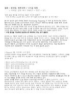 외식산업론-프렌차이즈 정보 분석 및 가맹점 운영에 대한 조사(치킨마루)-9