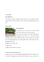 외식산업론-프렌차이즈 정보 분석 및 가맹점 운영에 대한 조사(피자헛)-2