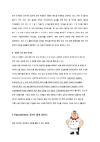 외식산업론-프렌차이즈 정보 분석 및 가맹점 운영에 대한 조사(피자헛)-4