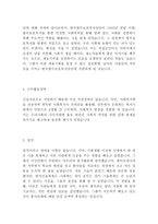 한국법무보호복지공단 일반직 최신 BEST 합격 자기소개서!!!!-3