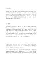한국법무보호복지공단 일반직 최신 BEST 합격 자기소개서!!!!-4