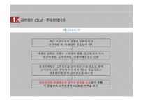 공연장의 고객관계관리-3