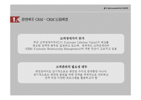 공연장의 고객관계관리-4