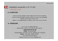공연장의 고객관계관리-6