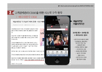공연장의 고객관계관리-7