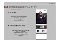 공연장의 고객관계관리-11
