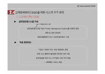 공연장의 고객관계관리-13