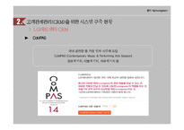 공연장의 고객관계관리-15