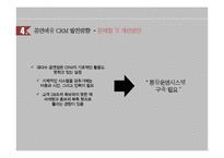공연장의 고객관계관리-18