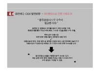 공연장의 고객관계관리-19