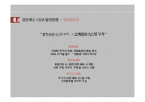 공연장의 고객관계관리-20