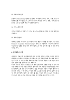 [중소기업 경영전략의 영역] 중소기업의 성장전략, 기능별전략, 국제화전략-11