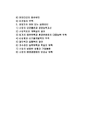 [중소기업경영실패] 중소기업 실패의 개념과 유형 및 실패요인(원인)-2