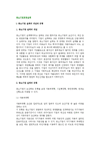 [중소기업경영실패] 중소기업 실패의 개념과 유형 및 실패요인(원인)-3