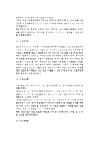 [중소기업경영실패] 중소기업 실패의 개념과 유형 및 실패요인(원인)-4