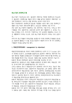[중소기업경영혁신기법] 중소기업의 경영혁신기법-3
