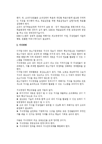 [중소기업경영혁신기법] 중소기업의 경영혁신기법-4