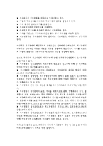 [중소기업경영혁신기법] 중소기업의 경영혁신기법-5