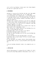 [중소기업경영혁신기법] 중소기업의 경영혁신기법-6