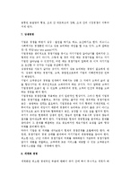 [중소기업경영혁신기법] 중소기업의 경영혁신기법-9