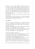 [중소기업경영혁신기법] 중소기업의 경영혁신기법-11