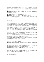 [중소기업경영혁신기법] 중소기업의 경영혁신기법-15