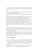 [중소기업경영혁신기법] 중소기업의 경영혁신기법-16