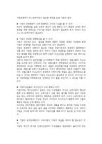 [중소기업경영혁신기법] 중소기업의 경영혁신기법-17