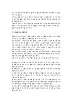 [중소기업경영혁신기법] 중소기업의 경영혁신기법-18