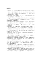[중소기업경영혁신기법] 중소기업의 경영혁신기법-19