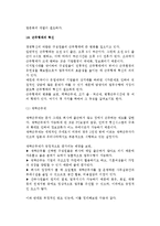 [중소기업경영혁신기법] 중소기업의 경영혁신기법-20