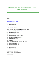 [중소기업의 구조와 형태] 중소기업 특징(대기업과 중소기업 비교)과 형태(조직형태)-1