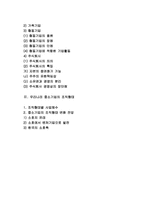 [중소기업의 구조와 형태] 중소기업 특징(대기업과 중소기업 비교)과 형태(조직형태)-2