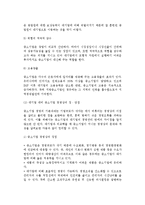 [중소기업의 구조와 형태] 중소기업 특징(대기업과 중소기업 비교)과 형태(조직형태)-5