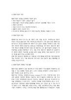 [중소기업의 구조와 형태] 중소기업 특징(대기업과 중소기업 비교)과 형태(조직형태)-9