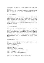 [중소기업의 구조와 형태] 중소기업 특징(대기업과 중소기업 비교)과 형태(조직형태)-11