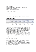 [중소기업의 구조와 형태] 중소기업 특징(대기업과 중소기업 비교)과 형태(조직형태)-12