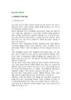 [중소기업의 재무관리] 재무관리의 의의와 원칙, 중소기업 자본조달, 자본의 운용-3
