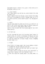 [중소기업의 재무관리] 재무관리의 의의와 원칙, 중소기업 자본조달, 자본의 운용-7