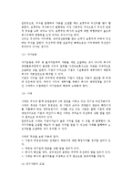 [중소기업의 재무관리] 재무관리의 의의와 원칙, 중소기업 자본조달, 자본의 운용-8