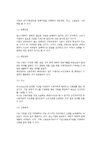 [중소기업의 재무관리] 재무관리의 의의와 원칙, 중소기업 자본조달, 자본의 운용-9