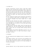 [중소기업의 재무관리] 재무관리의 의의와 원칙, 중소기업 자본조달, 자본의 운용-11