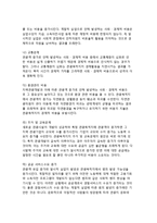[지역관광개발효과] 지역관광개발의 경제적 효과와 사회, 문화, 환경에 끼치는 영향-6