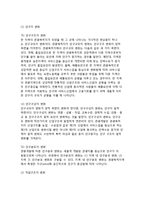 [지역관광개발효과] 지역관광개발의 경제적 효과와 사회, 문화, 환경에 끼치는 영향-8